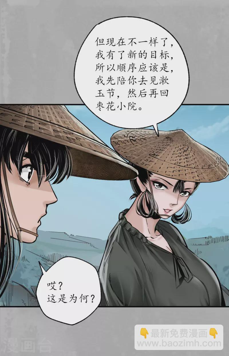 藏鋒行 - 第169話 詭異漁夫 - 4