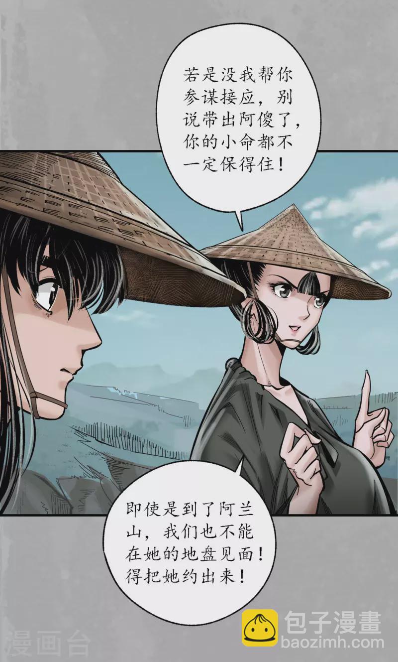 藏鋒行 - 第169話 詭異漁夫 - 6