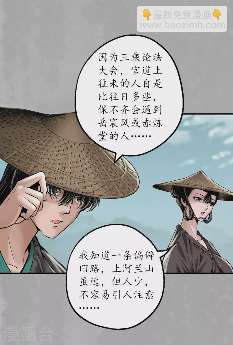 藏鋒行 - 第169話 詭異漁夫 - 3