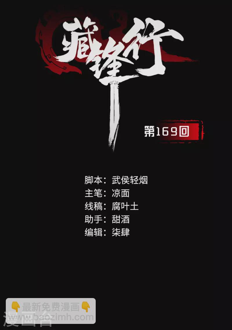 藏鋒行 - 第169話 詭異漁夫 - 2