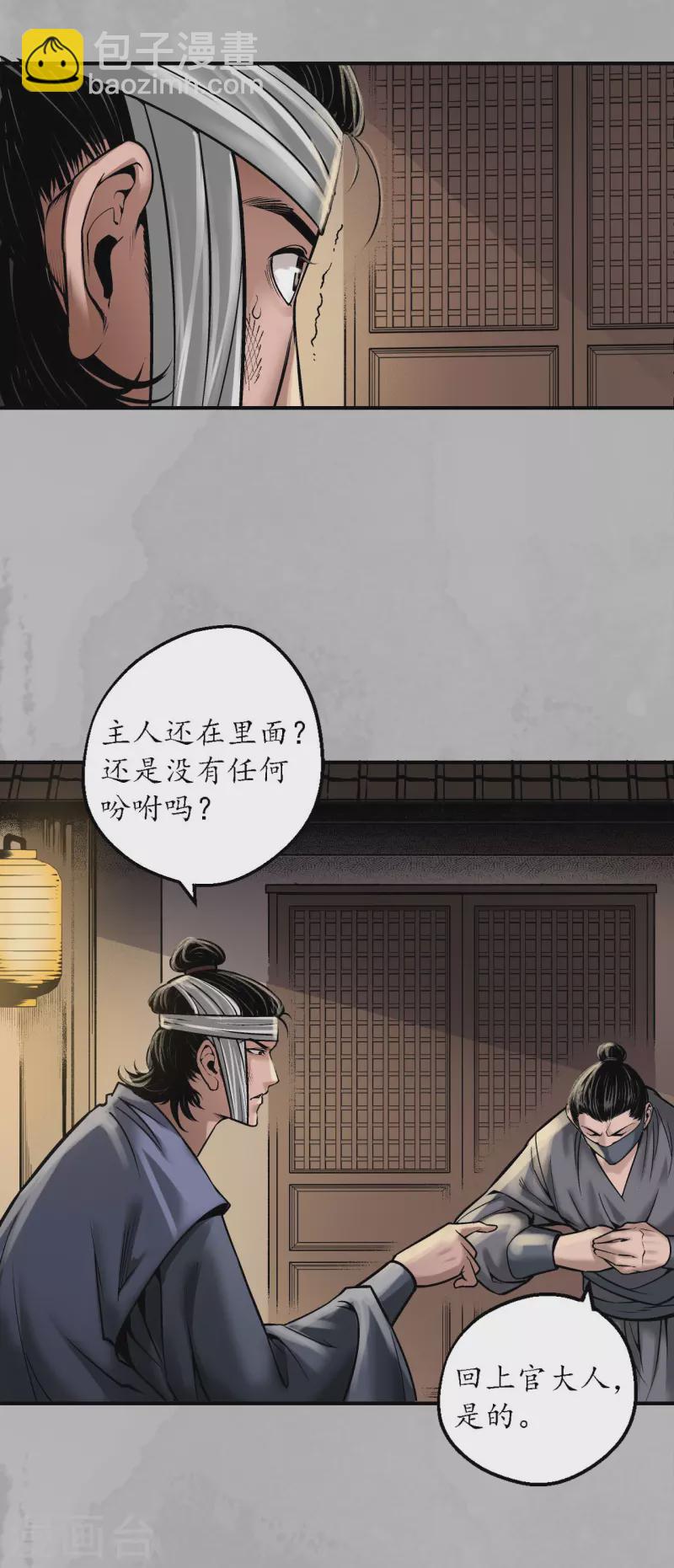 藏鋒行 - 第169話 詭異漁夫 - 6