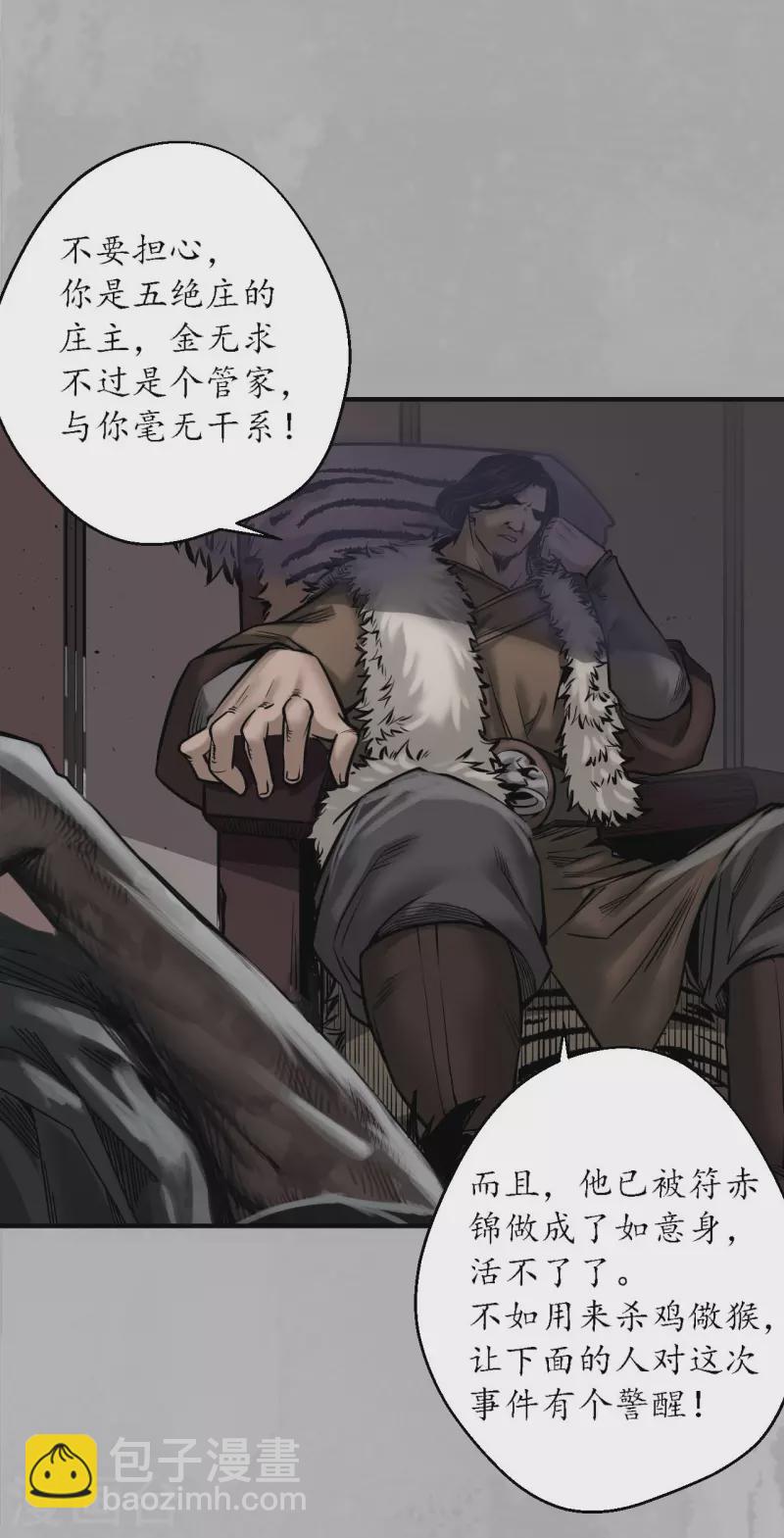 藏鋒行 - 第169話 詭異漁夫 - 3