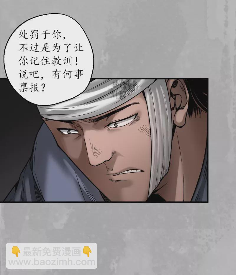 藏鋒行 - 第169話 詭異漁夫 - 4