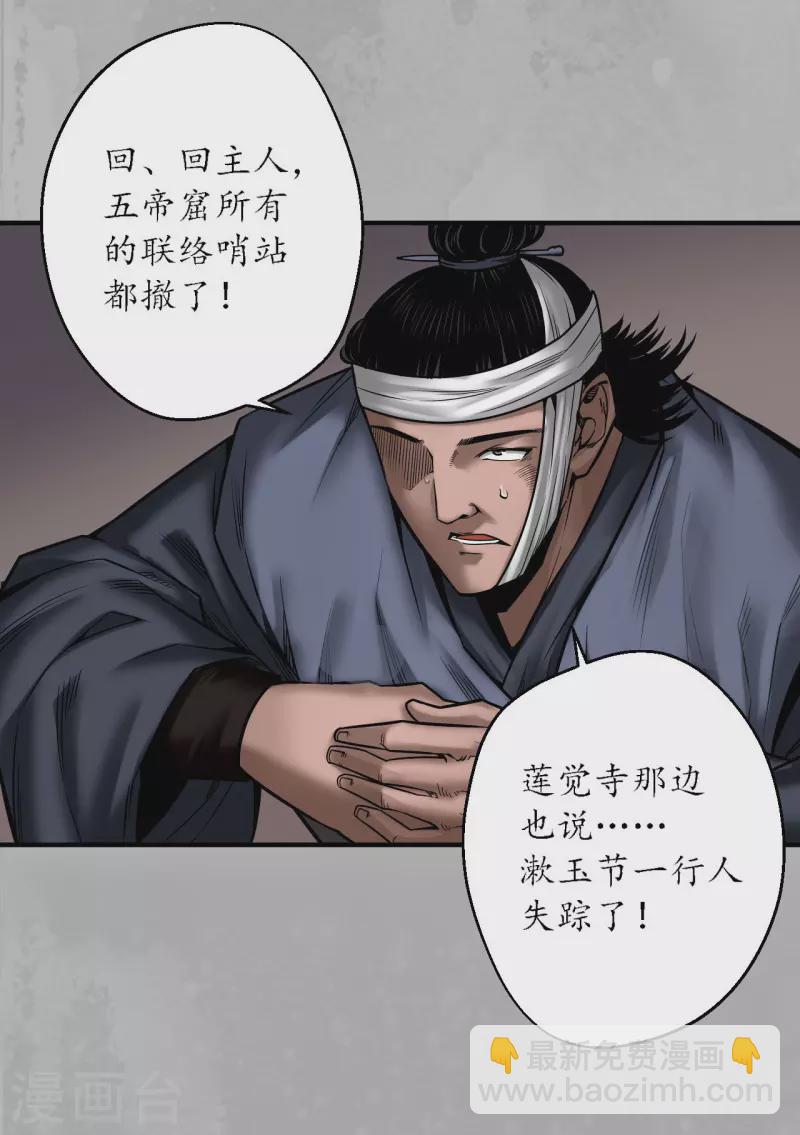 藏鋒行 - 第169話 詭異漁夫 - 5