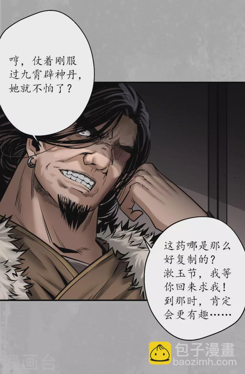 藏鋒行 - 第169話 詭異漁夫 - 6