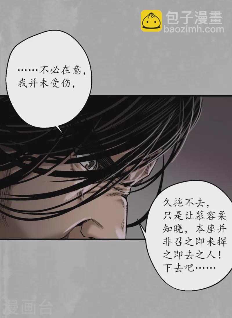 藏鋒行 - 第169話 詭異漁夫 - 1