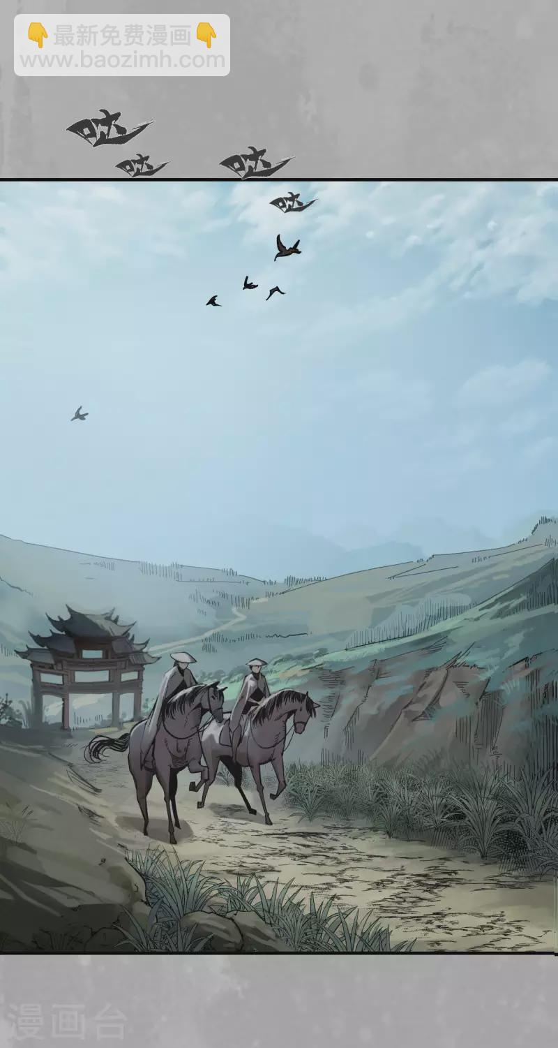 藏鋒行 - 第169話 詭異漁夫 - 3