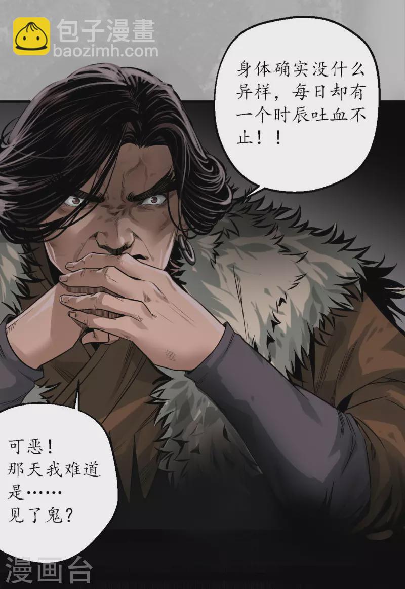 藏鋒行 - 第169話 詭異漁夫 - 3