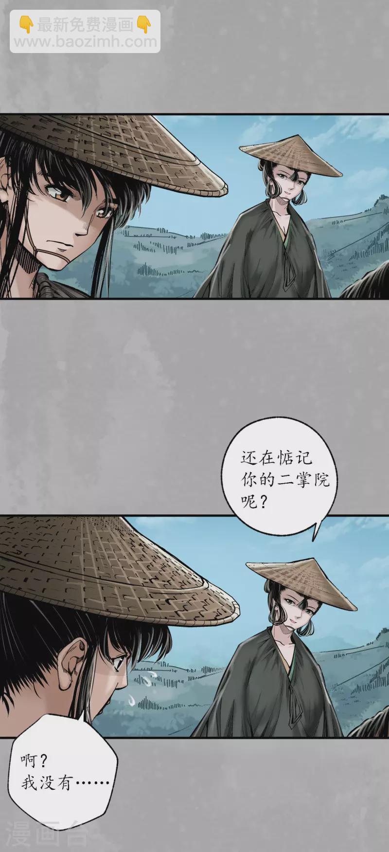 藏鋒行 - 第169話 詭異漁夫 - 4