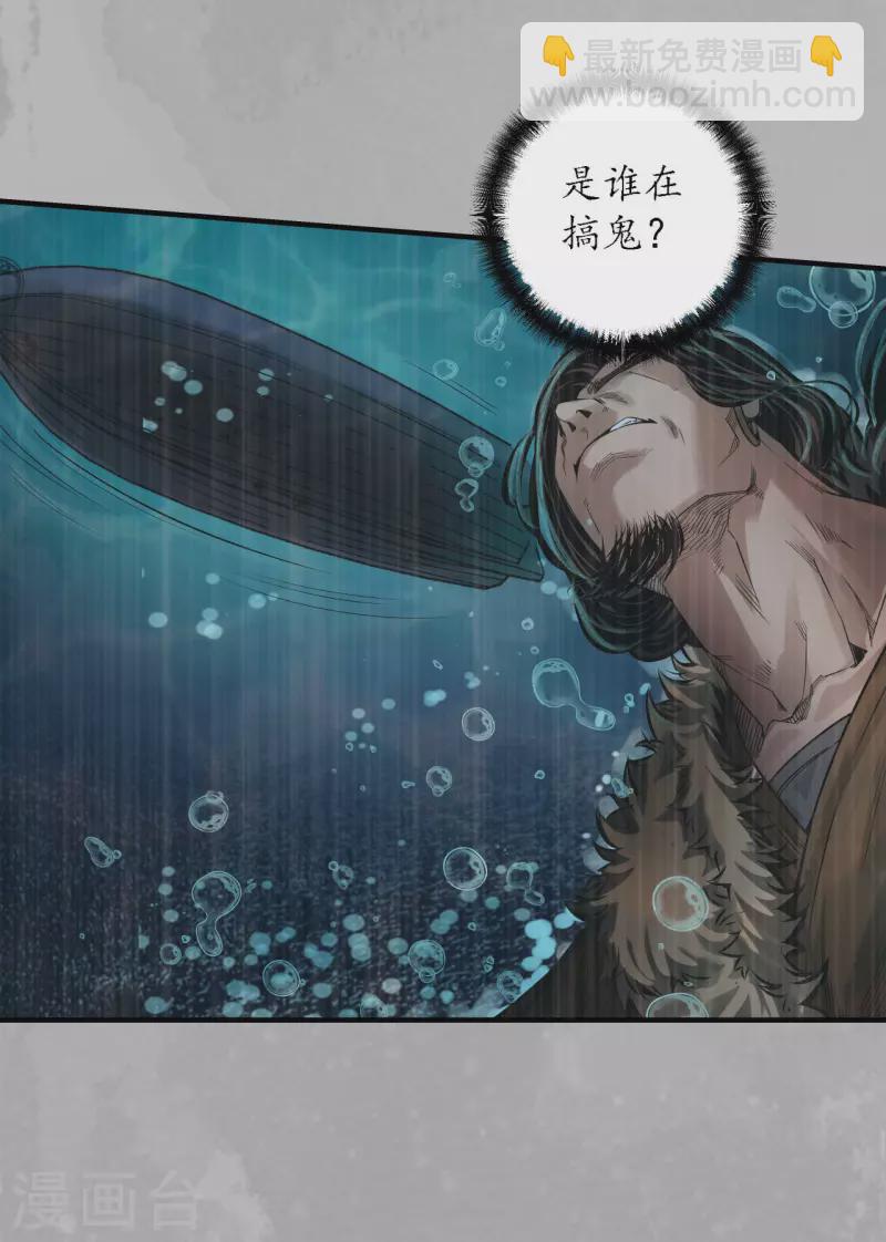 藏鋒行 - 第169話 詭異漁夫 - 5