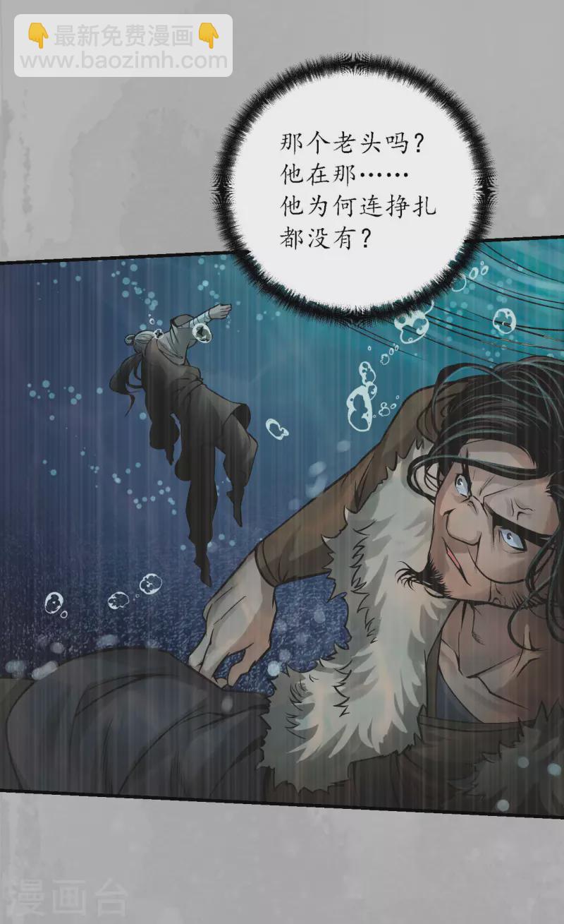 藏鋒行 - 第169話 詭異漁夫 - 6