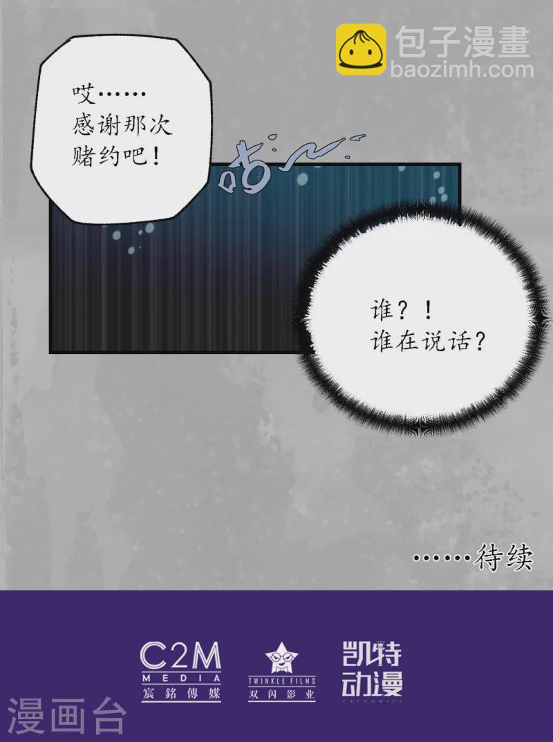 藏鋒行 - 第169話 詭異漁夫 - 2