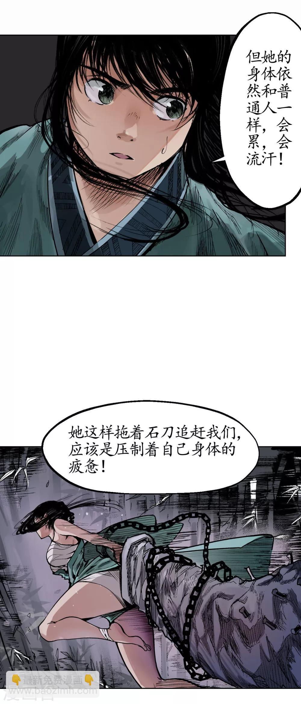 藏鋒行 - 第19話 命懸一線 - 4