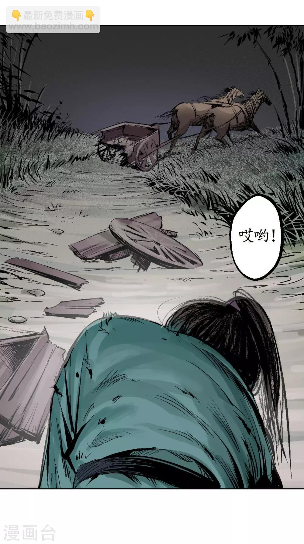 藏鋒行 - 第19話 命懸一線 - 2