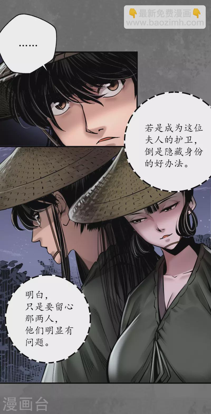 藏鋒行 - 第171話 隨車護送 - 1