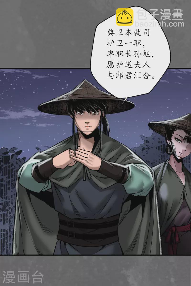 藏鋒行 - 第171話 隨車護送 - 2