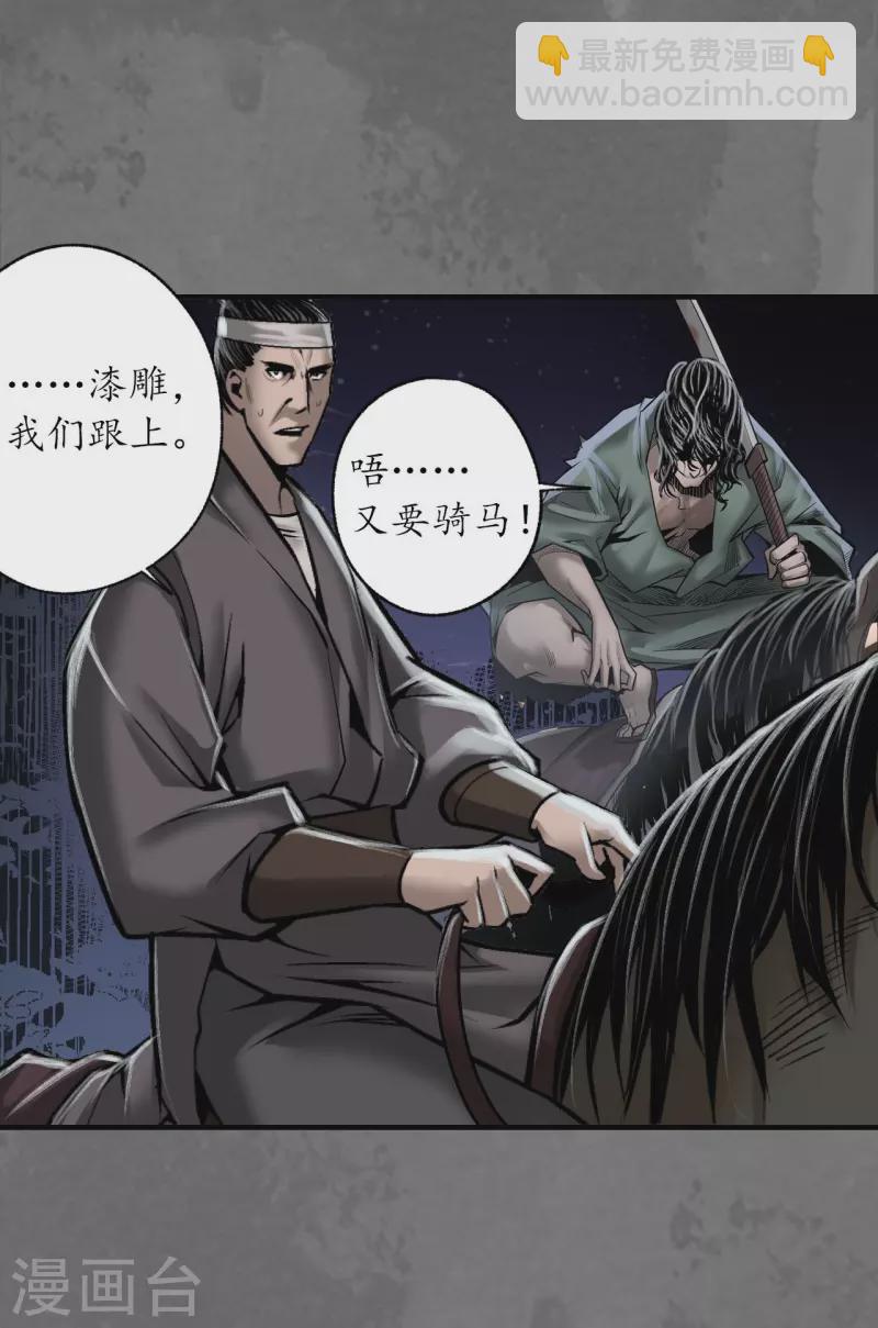 藏鋒行 - 第171話 隨車護送 - 3