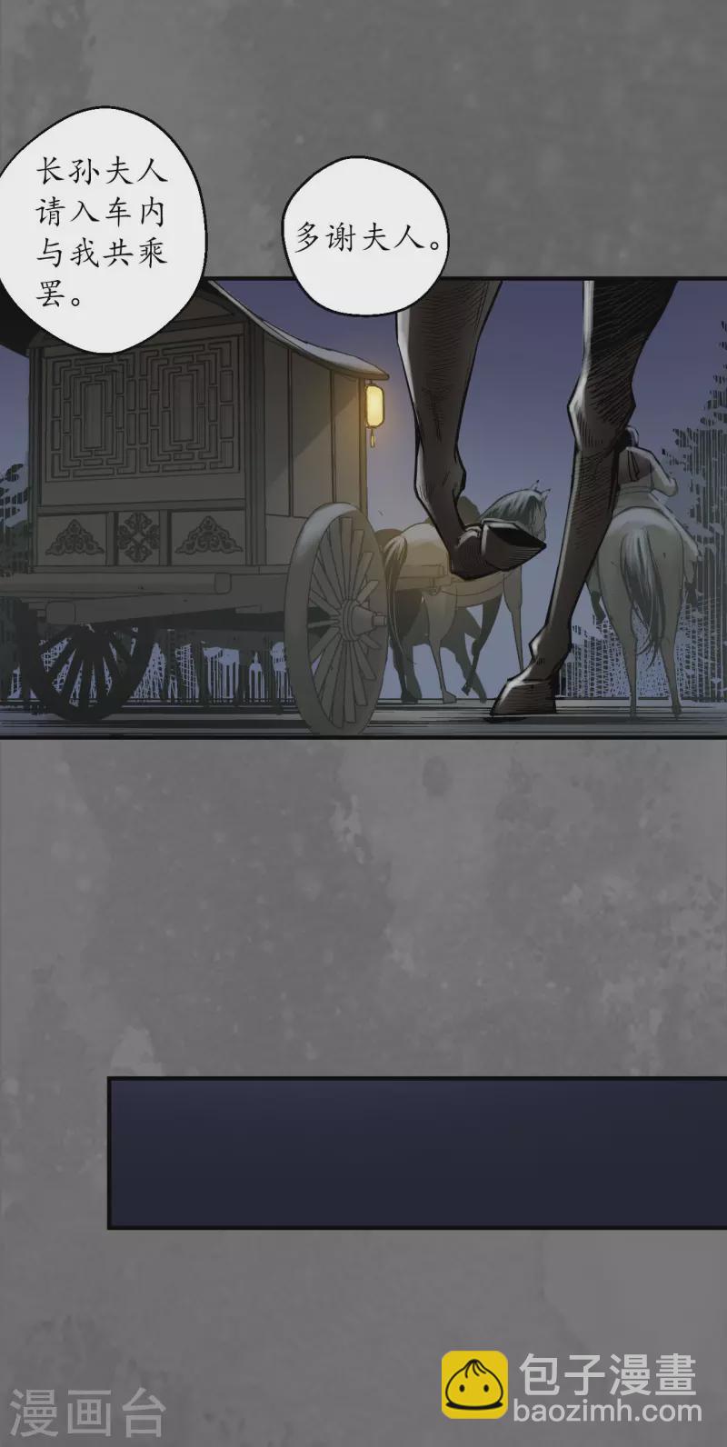 藏鋒行 - 第171話 隨車護送 - 4