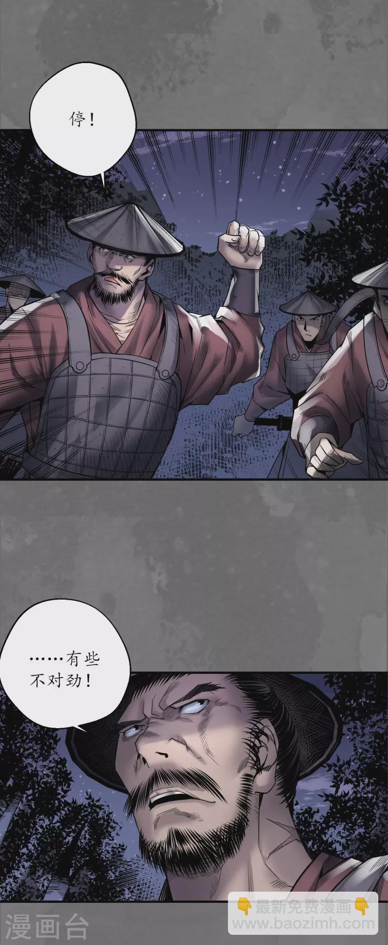 藏鋒行 - 第171話 隨車護送 - 6