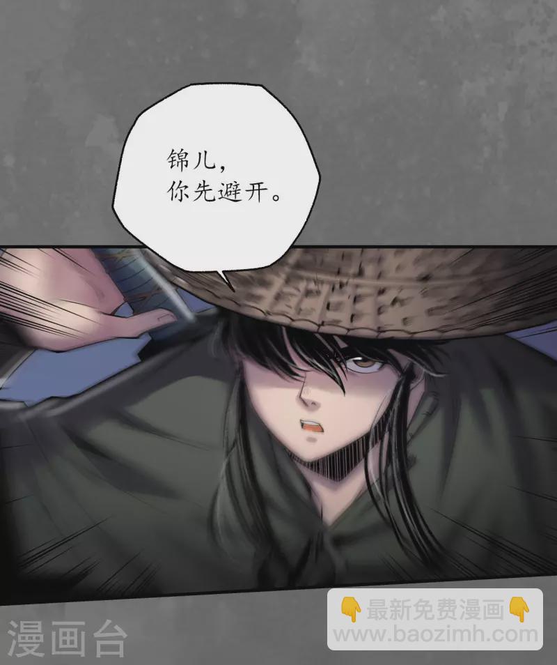 藏鋒行 - 第171話 隨車護送 - 2