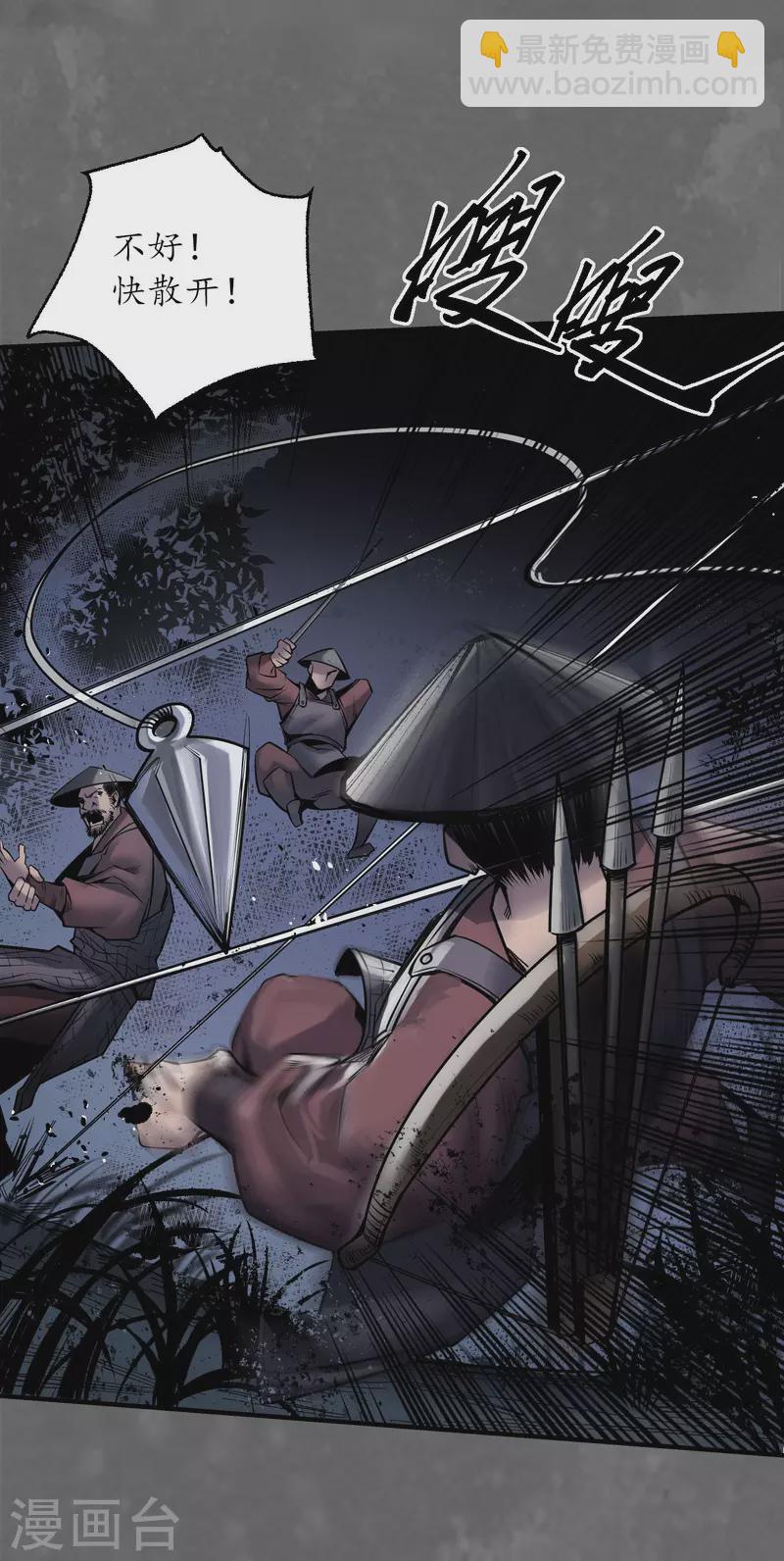 藏鋒行 - 第171話 隨車護送 - 2