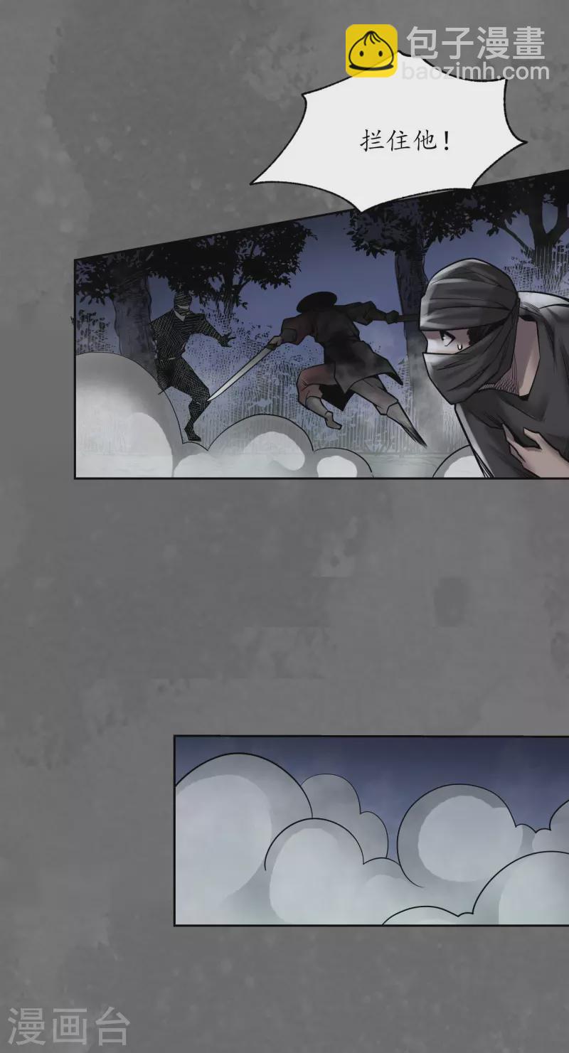 藏鋒行 - 第171話 隨車護送 - 5