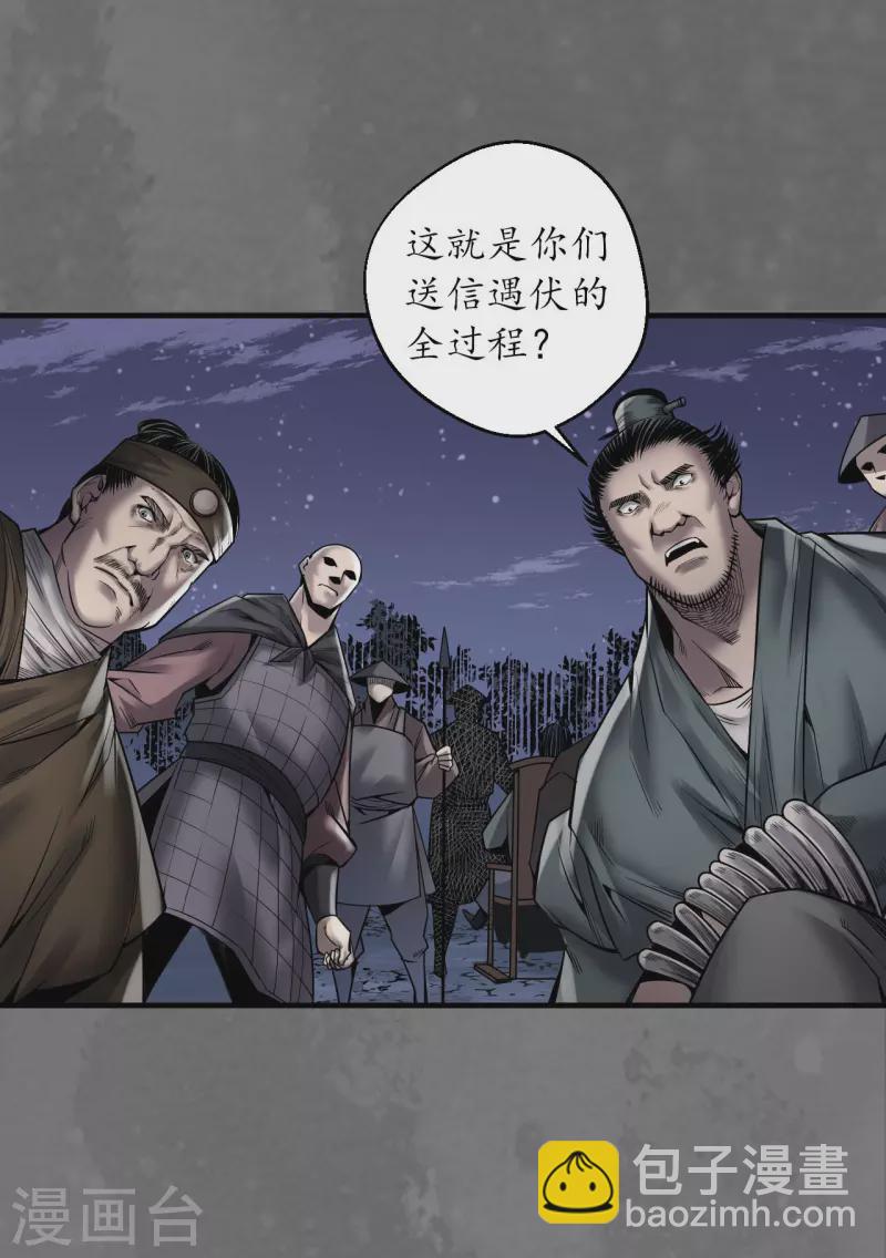 藏鋒行 - 第171話 隨車護送 - 6