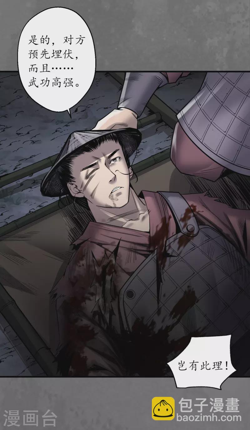 藏鋒行 - 第171話 隨車護送 - 1