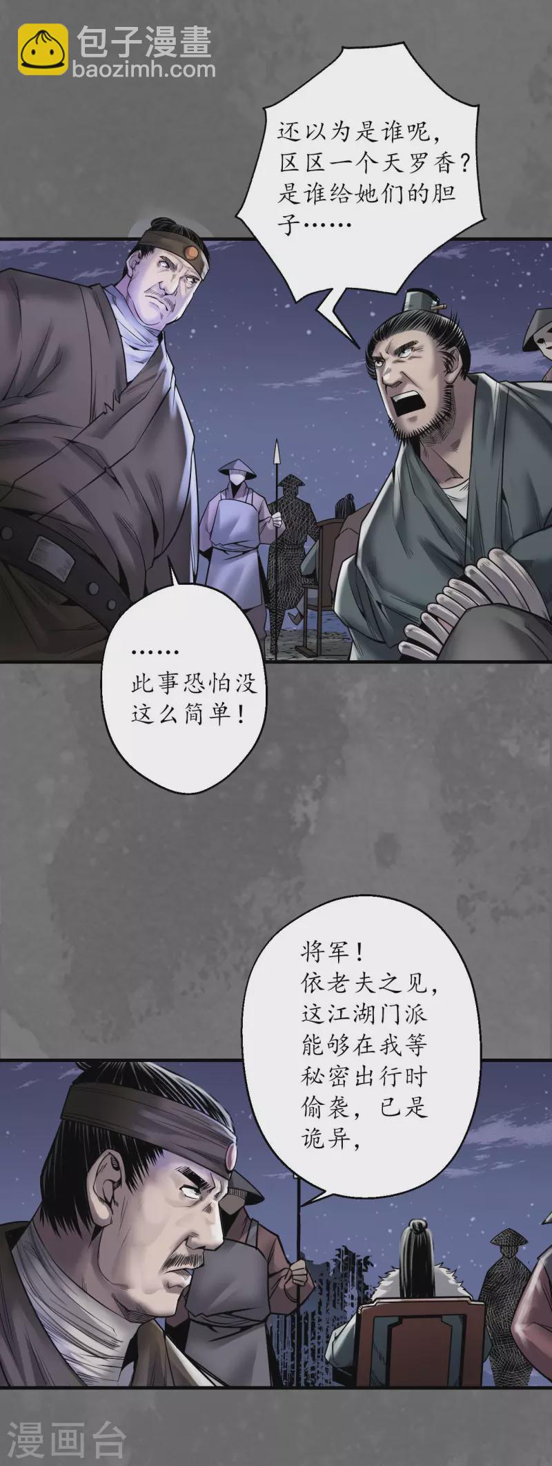 藏鋒行 - 第171話 隨車護送 - 2