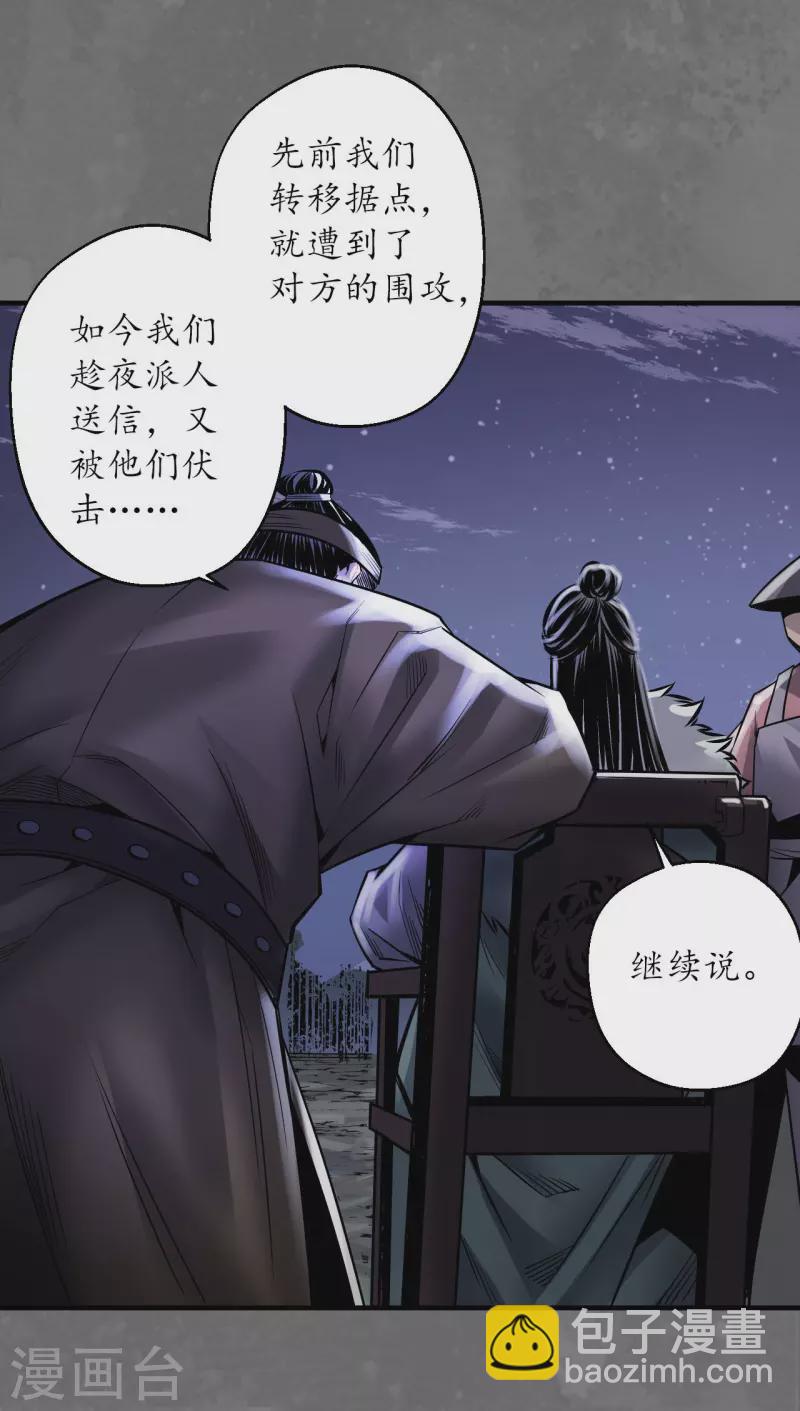 藏鋒行 - 第171話 隨車護送 - 3