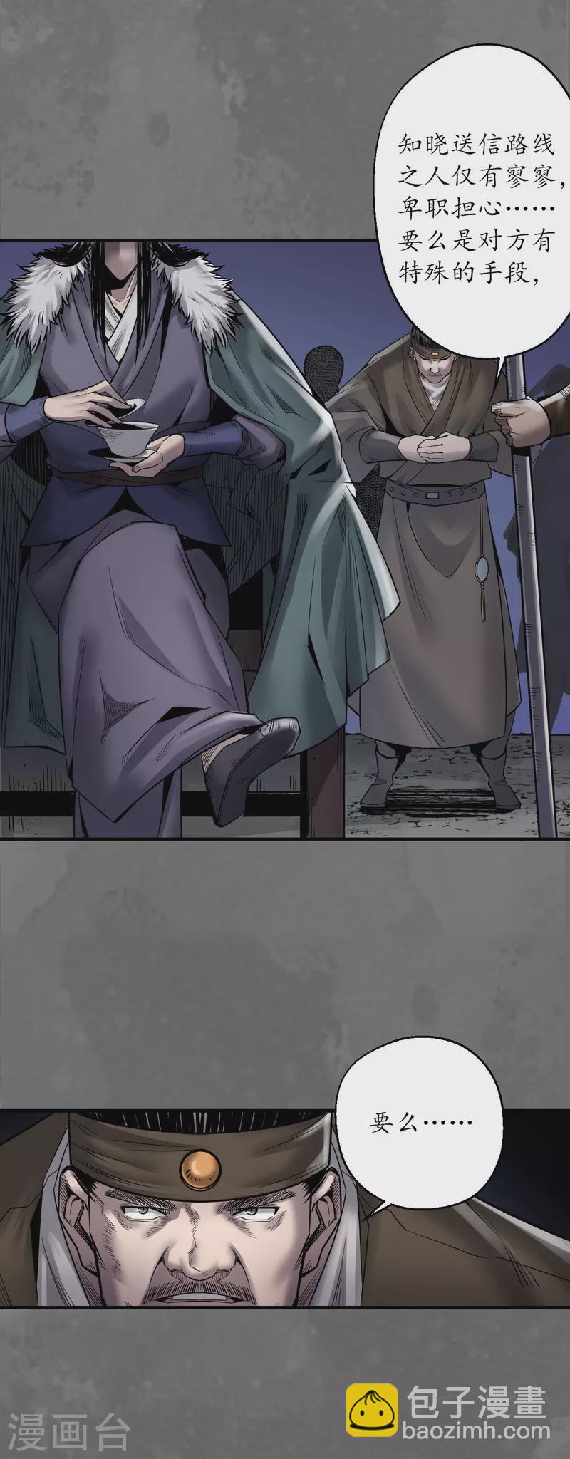 藏鋒行 - 第171話 隨車護送 - 4