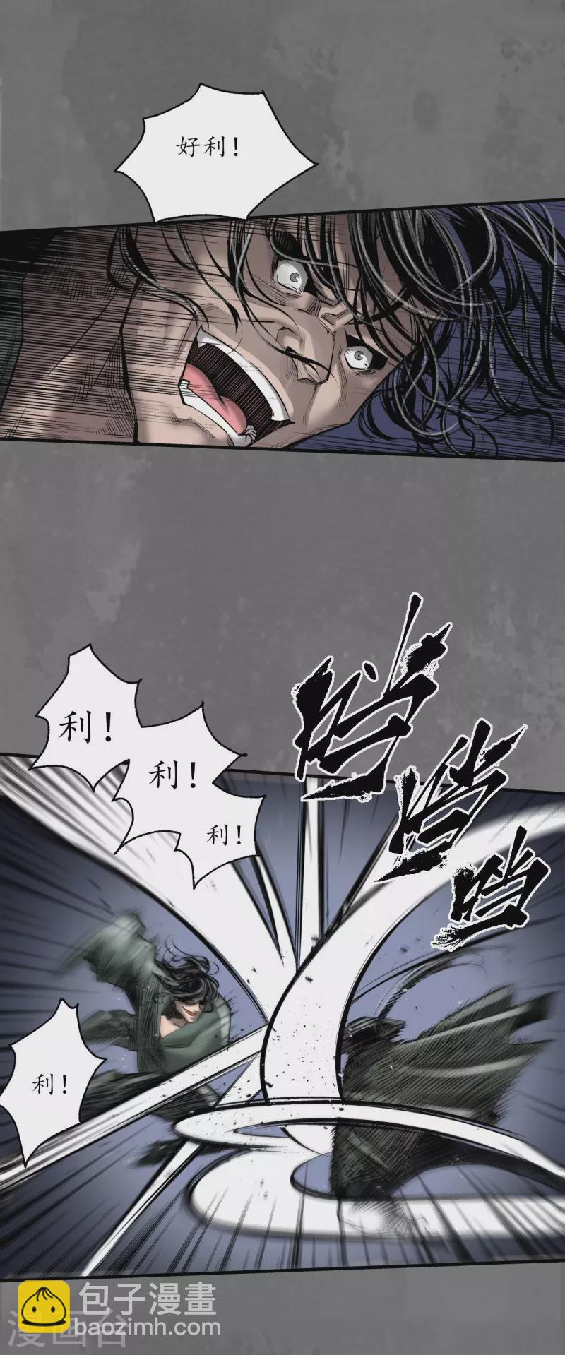 藏鋒行 - 第171話 隨車護送 - 5