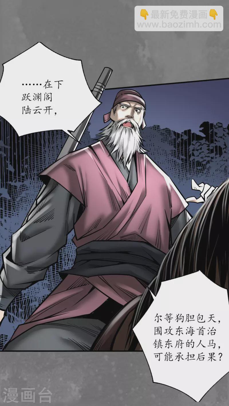 藏鋒行 - 第173話 身份暴露 - 5