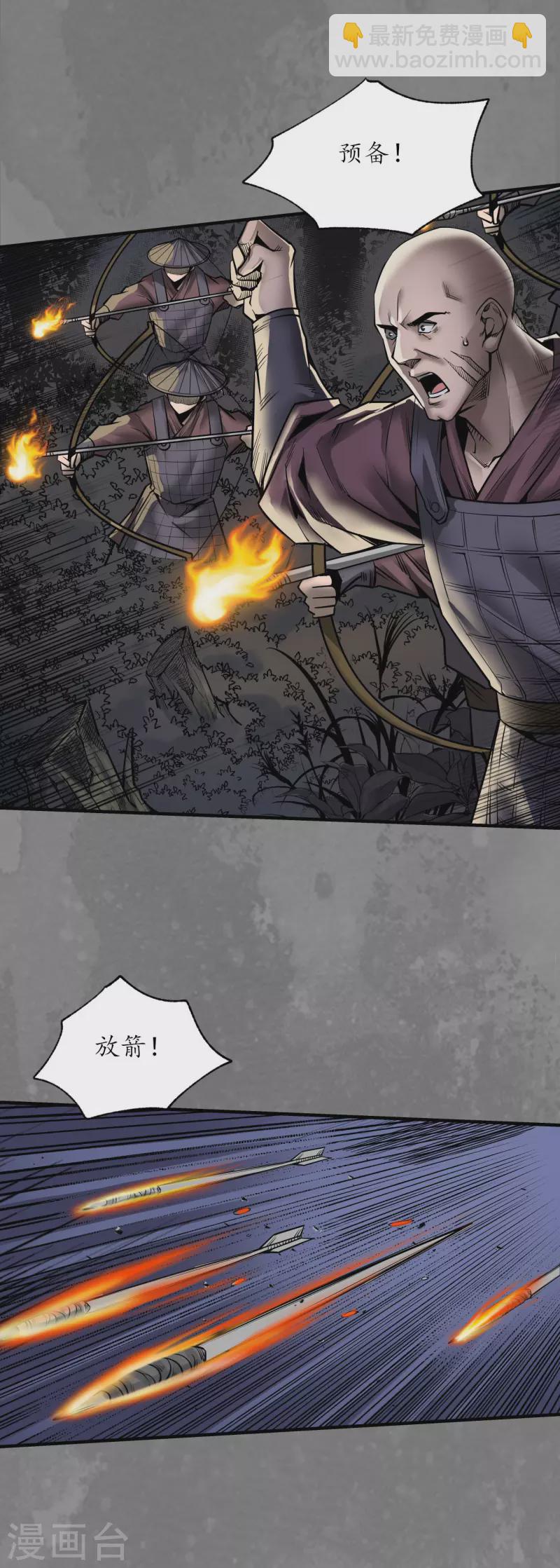 藏鋒行 - 第173話 身份暴露 - 3