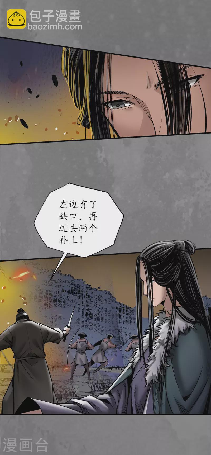 藏鋒行 - 第173話 身份暴露 - 6