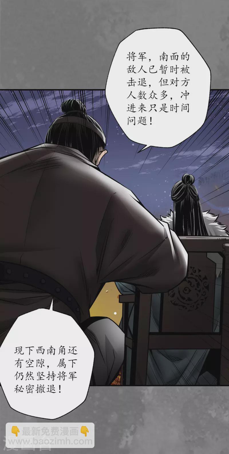 藏鋒行 - 第173話 身份暴露 - 1