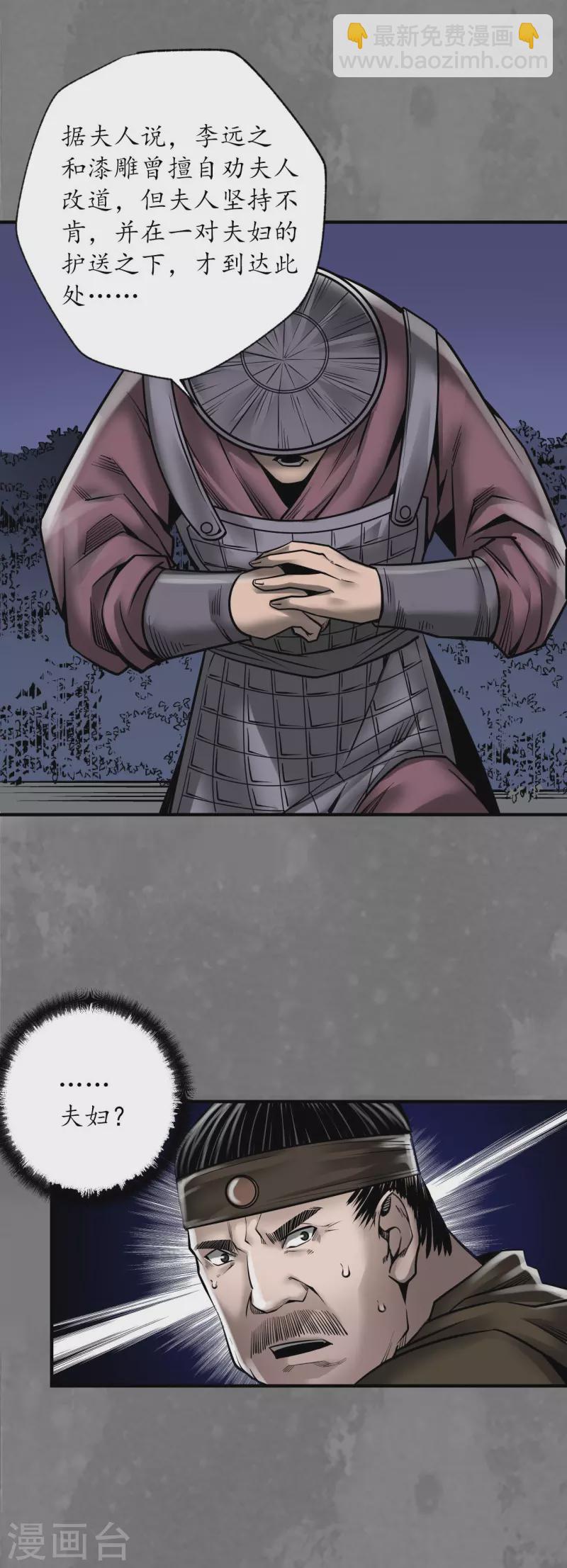 藏鋒行 - 第173話 身份暴露 - 4