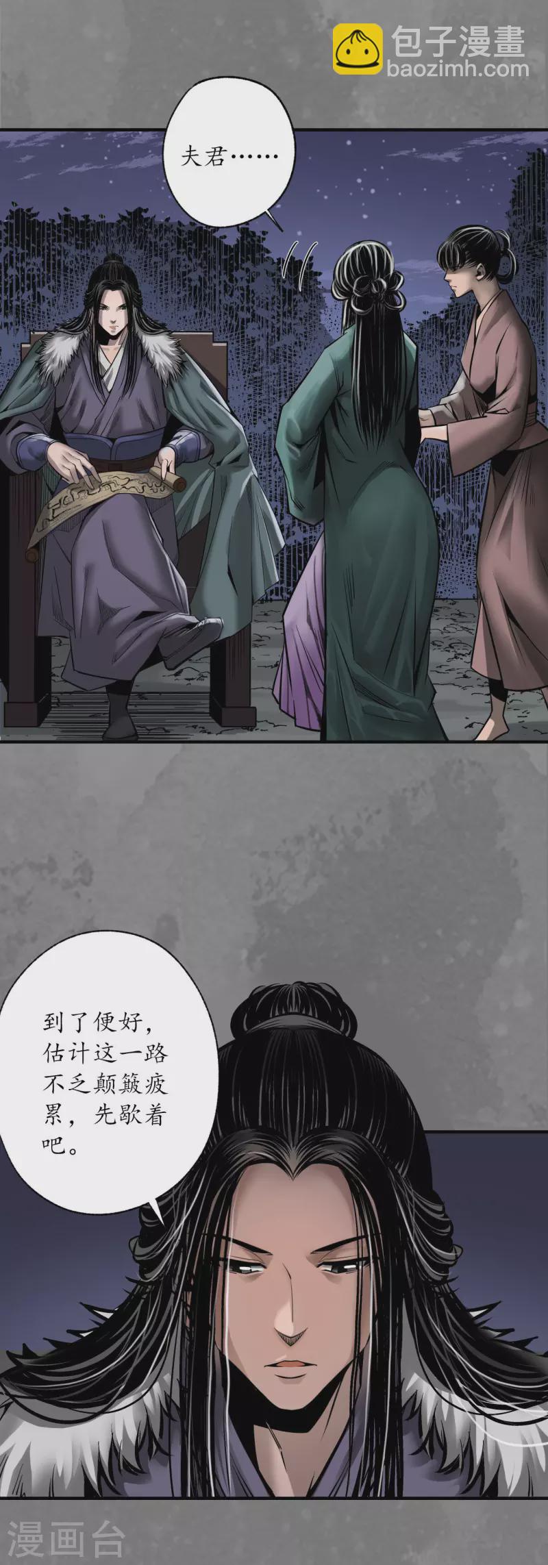 藏鋒行 - 第173話 身份暴露 - 1