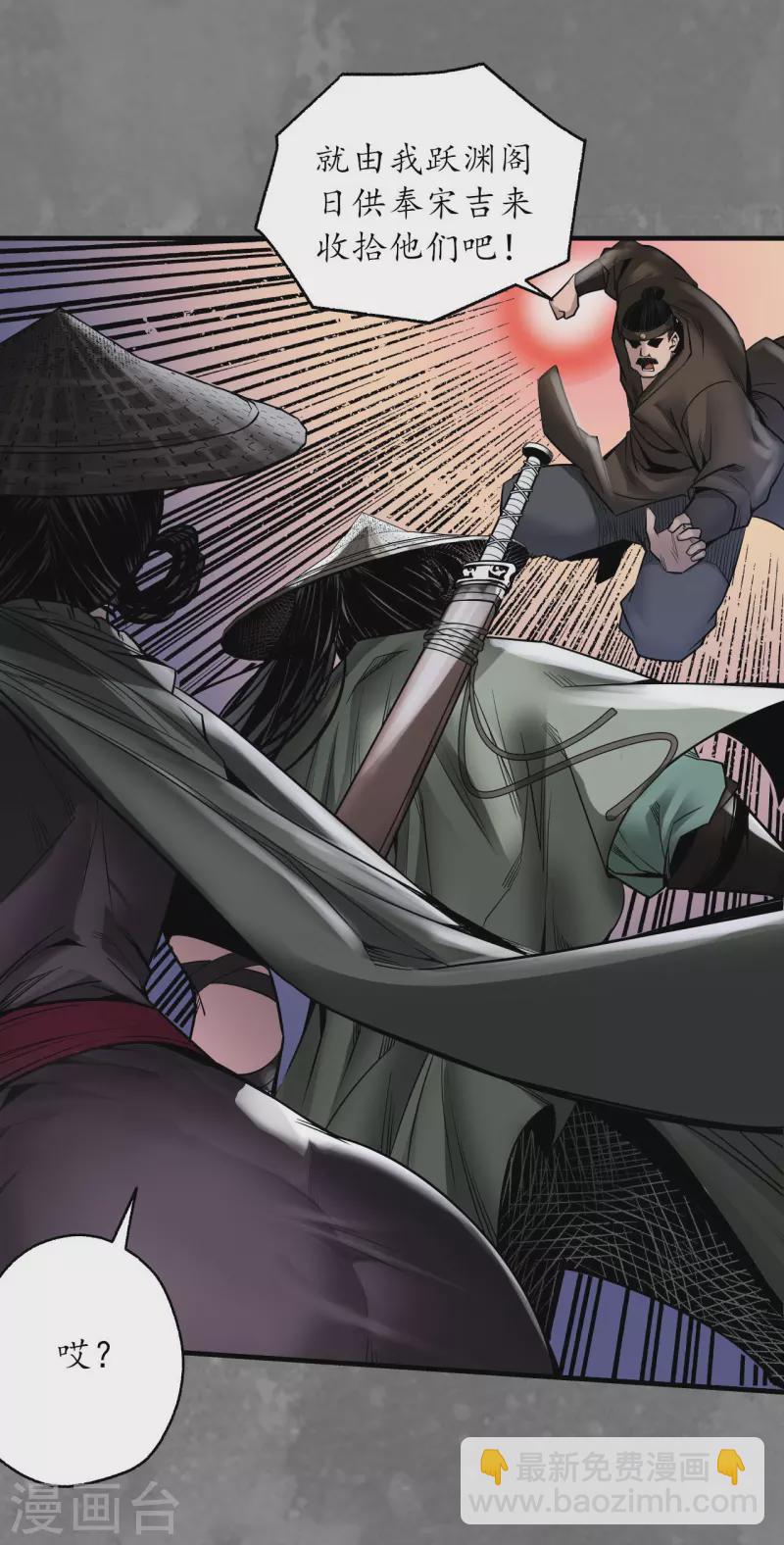 藏鋒行 - 第173話 身份暴露 - 5