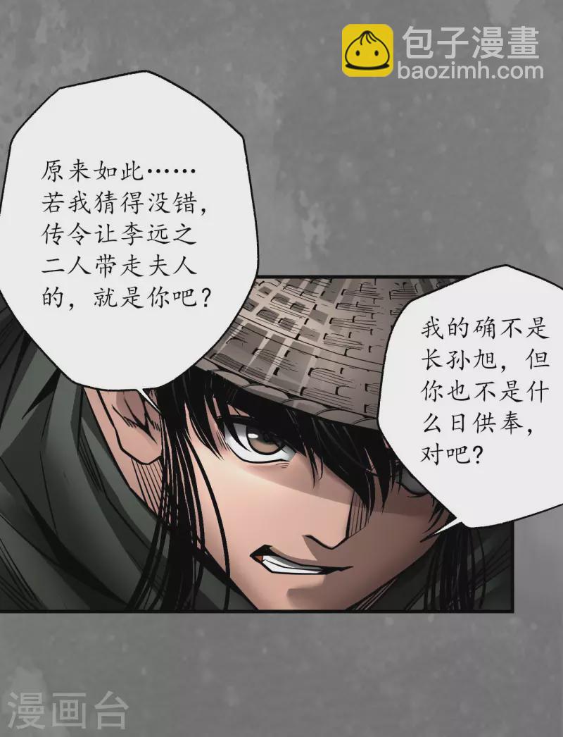 藏鋒行 - 第173話 身份暴露 - 3