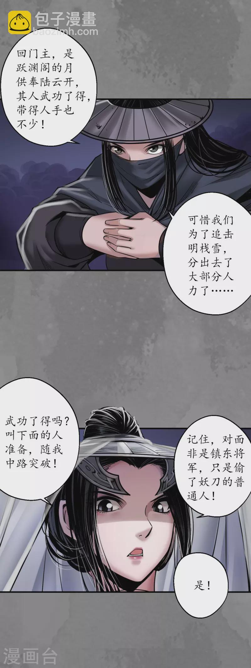 藏鋒行 - 第173話 身份暴露 - 4