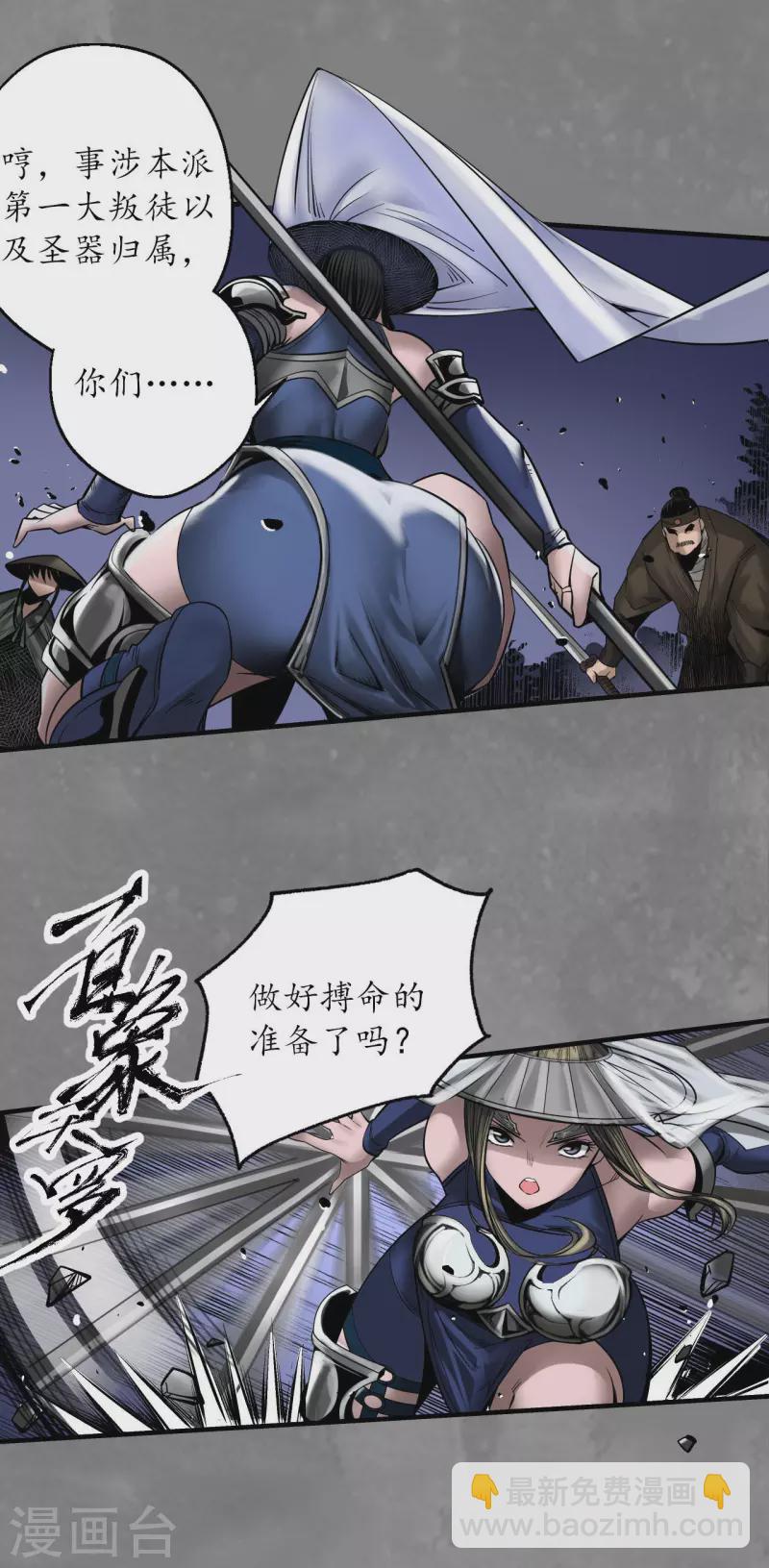 藏鋒行 - 第175話 釋出誠意 - 6