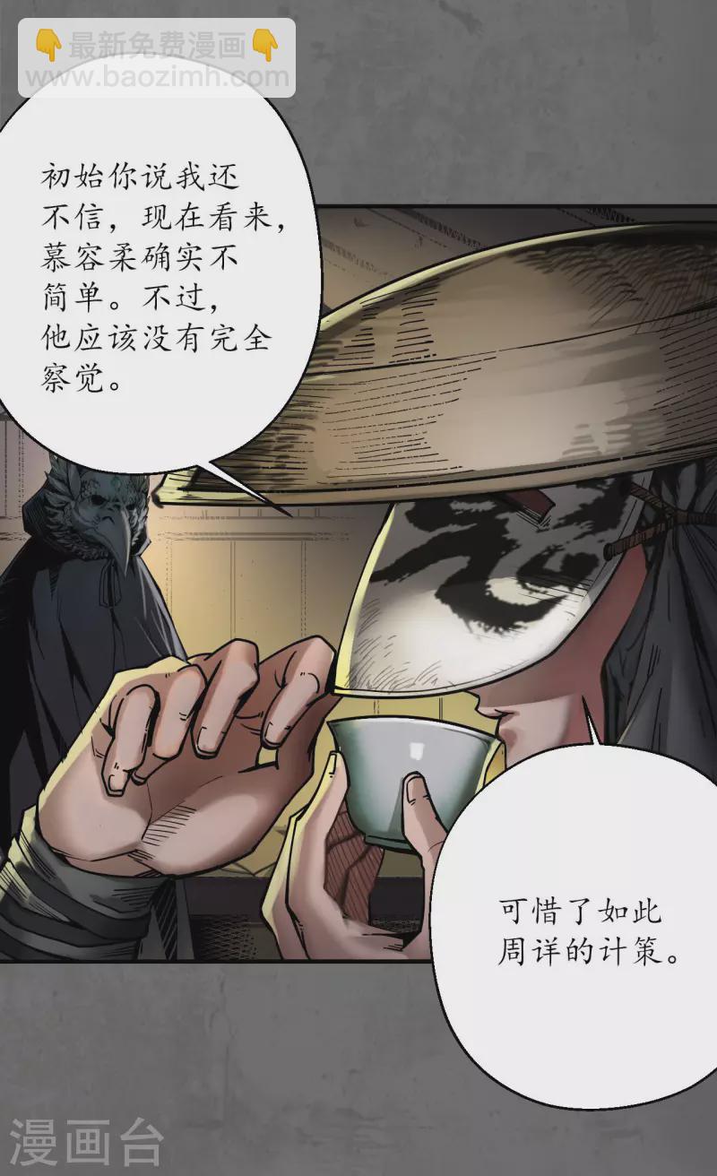 藏鋒行 - 第177話 兩個意外 - 4