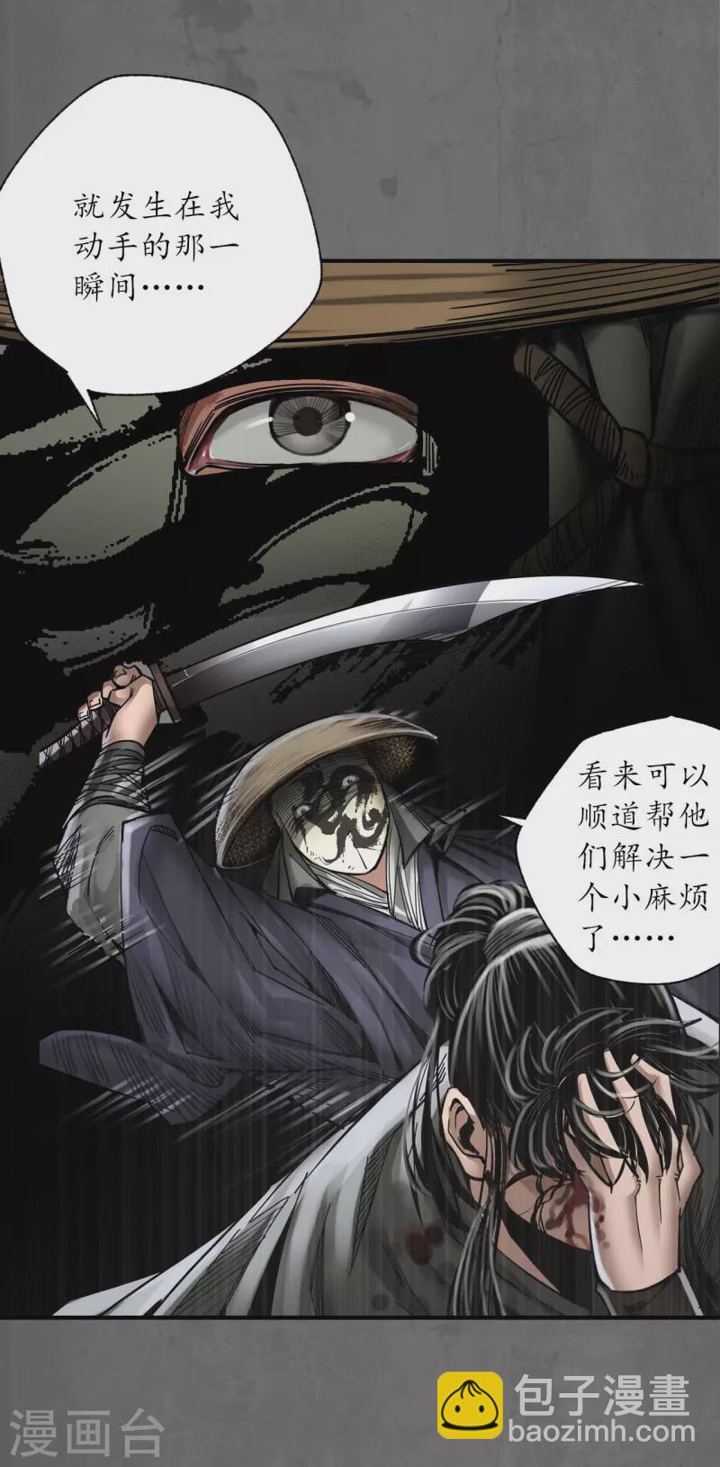 藏鋒行 - 第177話 兩個意外 - 1