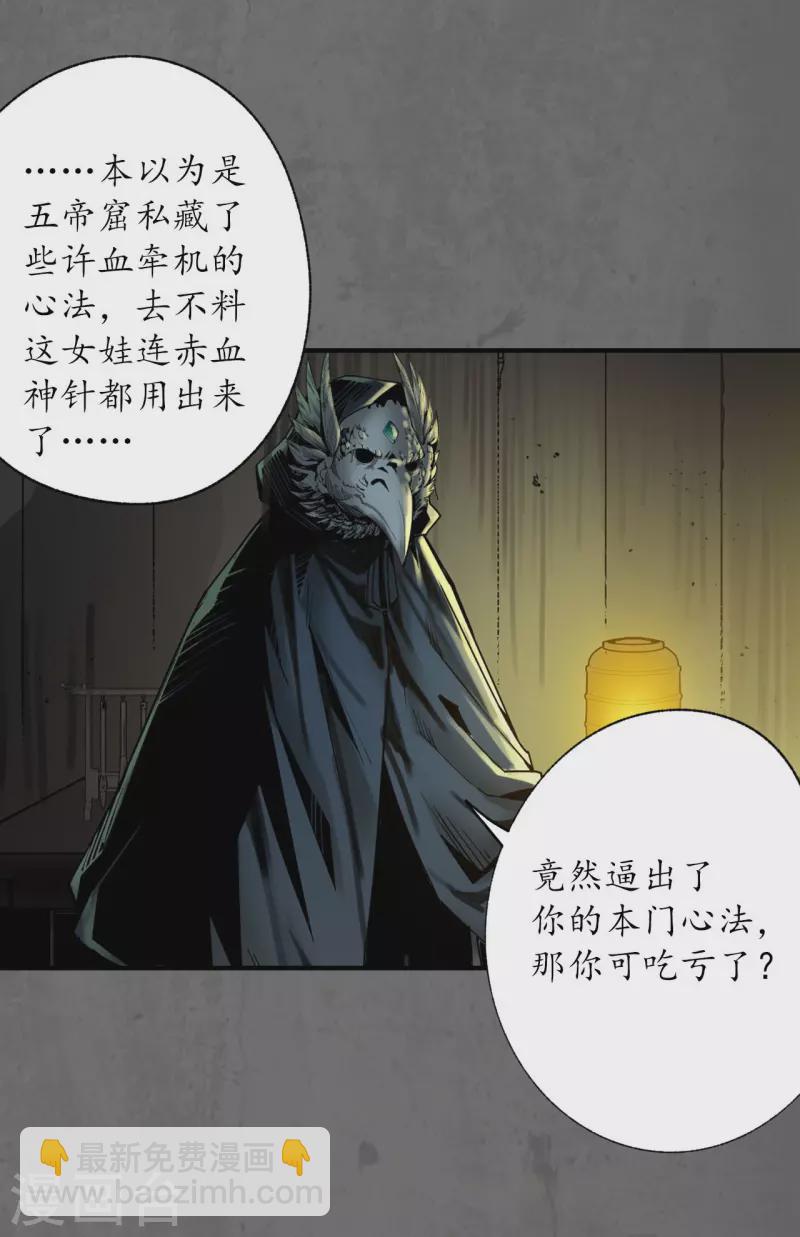 藏鋒行 - 第177話 兩個意外 - 6