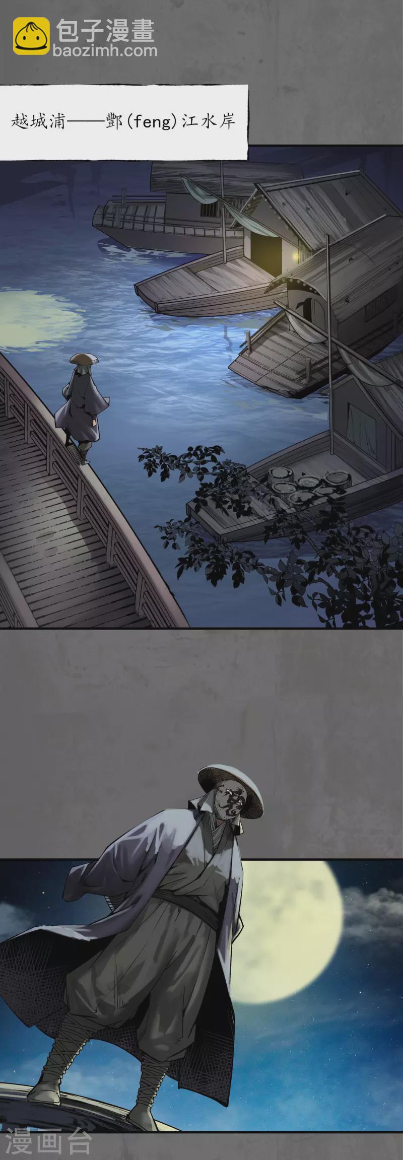 藏鋒行 - 第177話 兩個意外 - 2