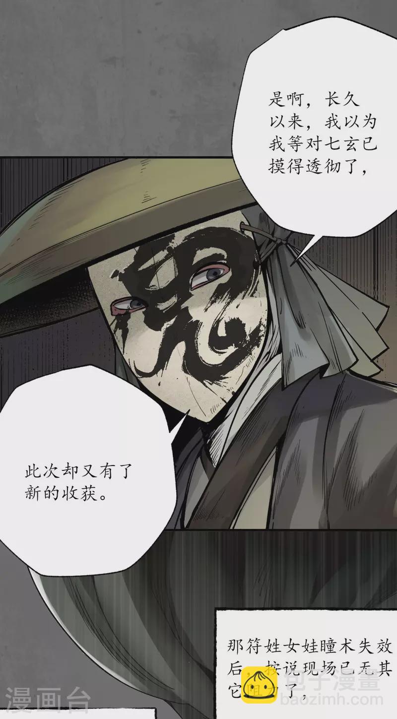 藏鋒行 - 第177話 兩個意外 - 3