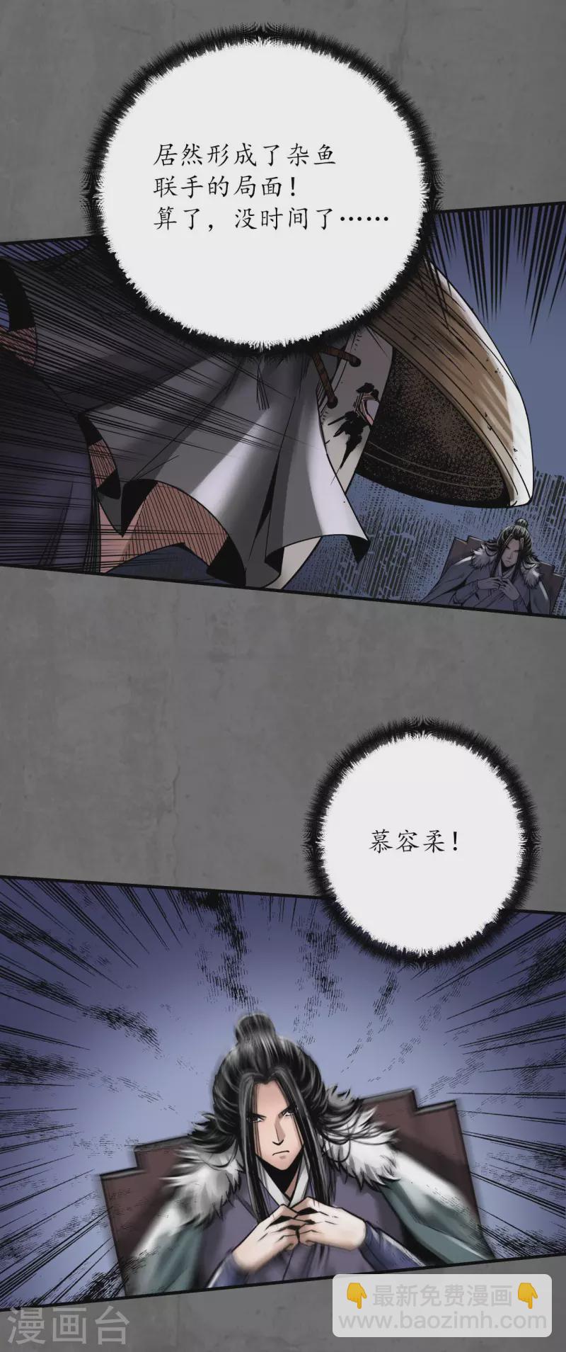 藏鋒行 - 第177話 兩個意外 - 3