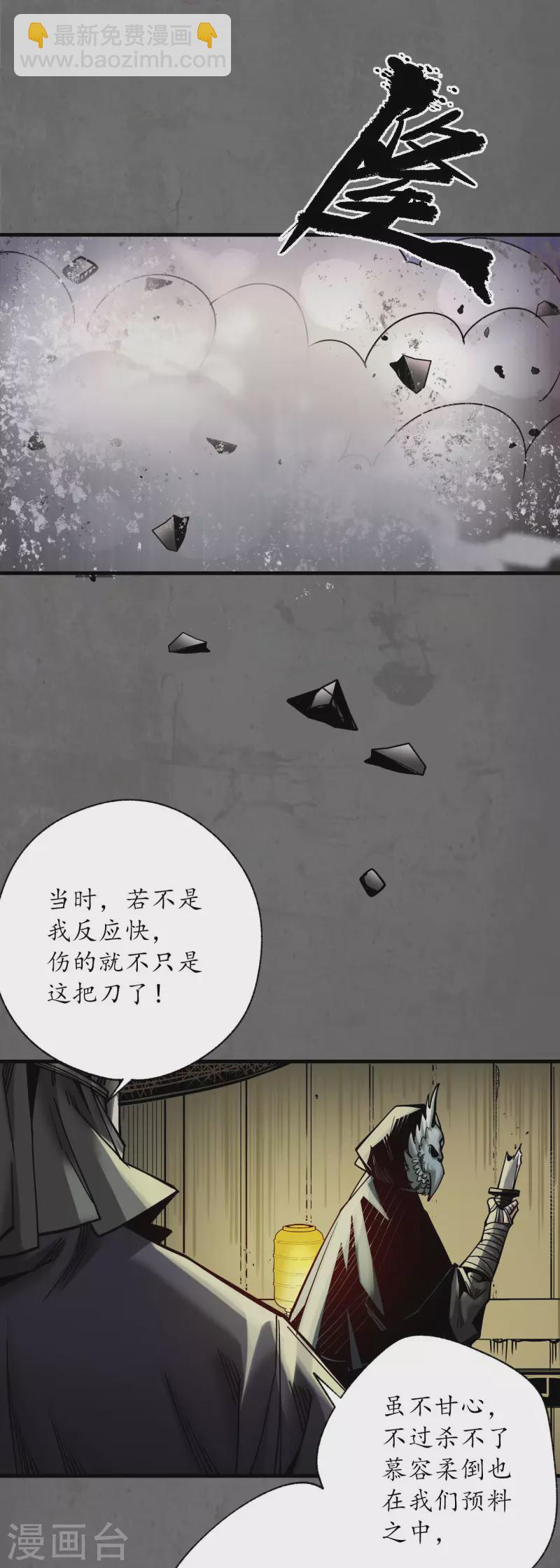 藏鋒行 - 第177話 兩個意外 - 4