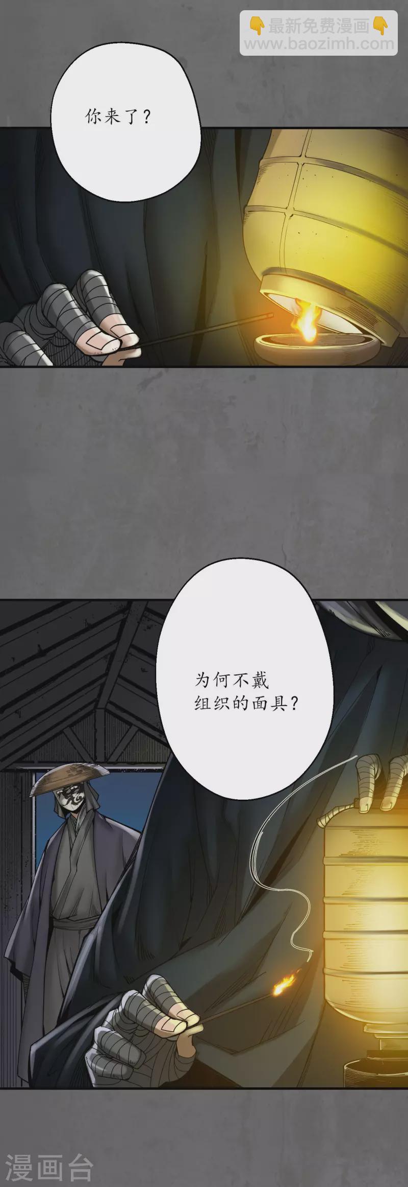 藏鋒行 - 第177話 兩個意外 - 5